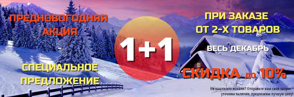 Зимняя акция: скидка на сантехнику в декабре до 10% (image)