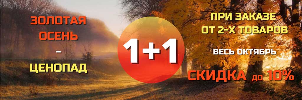 Осенняя акция: скидка на сантехнику в октябре до 10% (image)